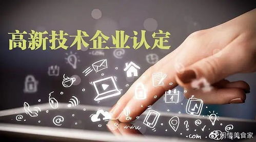 高企認定71分非終點 企業(yè)網(wǎng)絡技術(shù)服務申報的深層考量